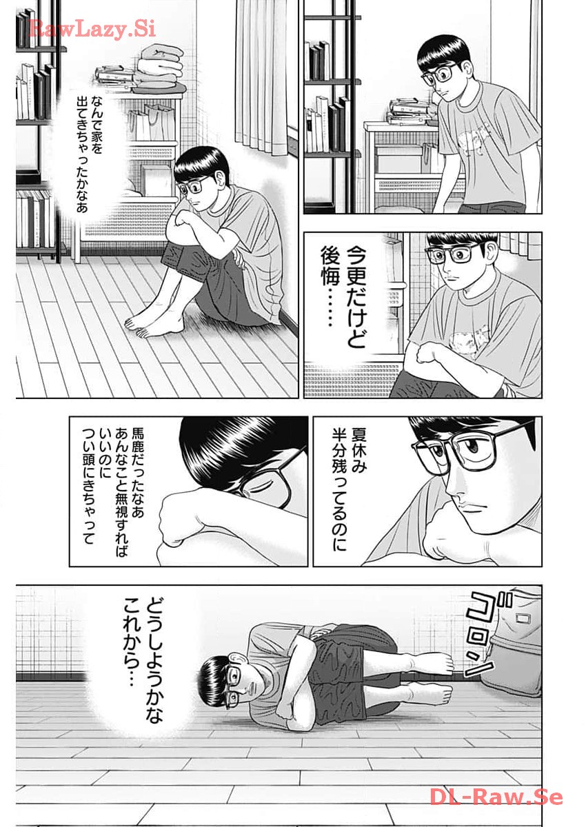 ドクターエッグス 第60話 - Page 9