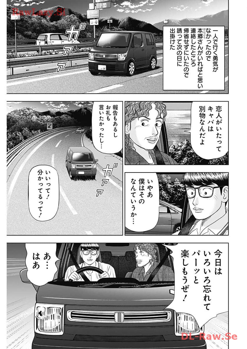 ドクターエッグス 第60話 - Page 13