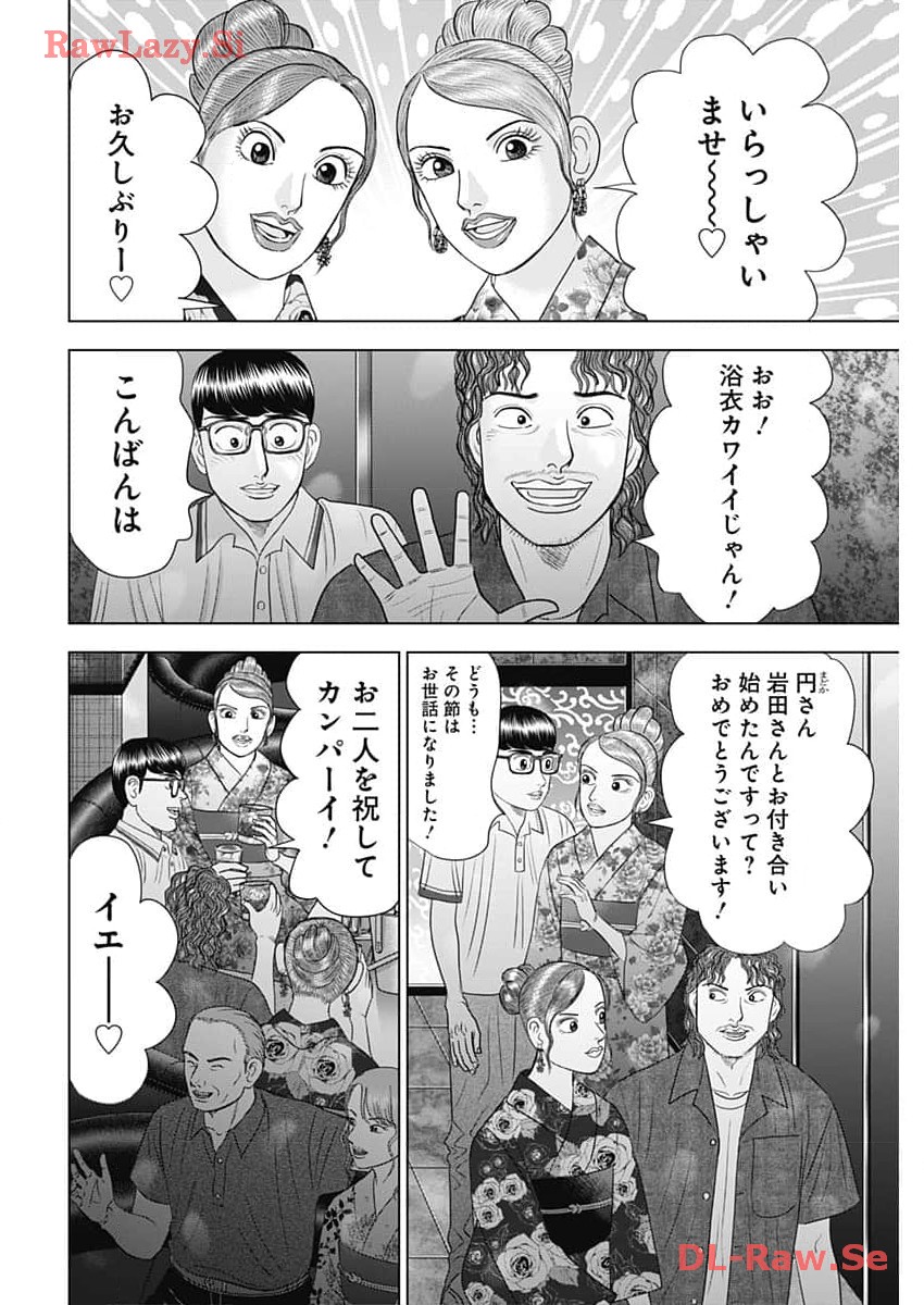 ドクターエッグス 第60話 - Page 14