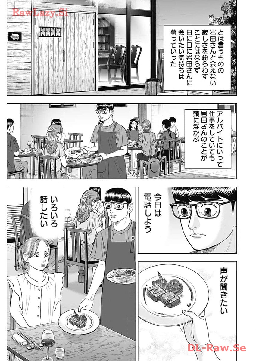 ドクターエッグス 第60話 - Page 15