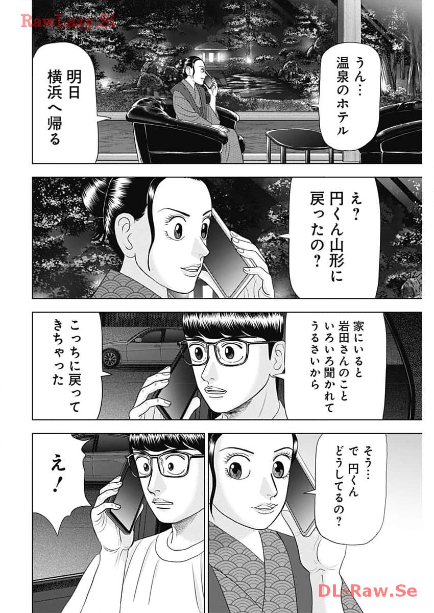 ドクターエッグス 第60話 - Page 16