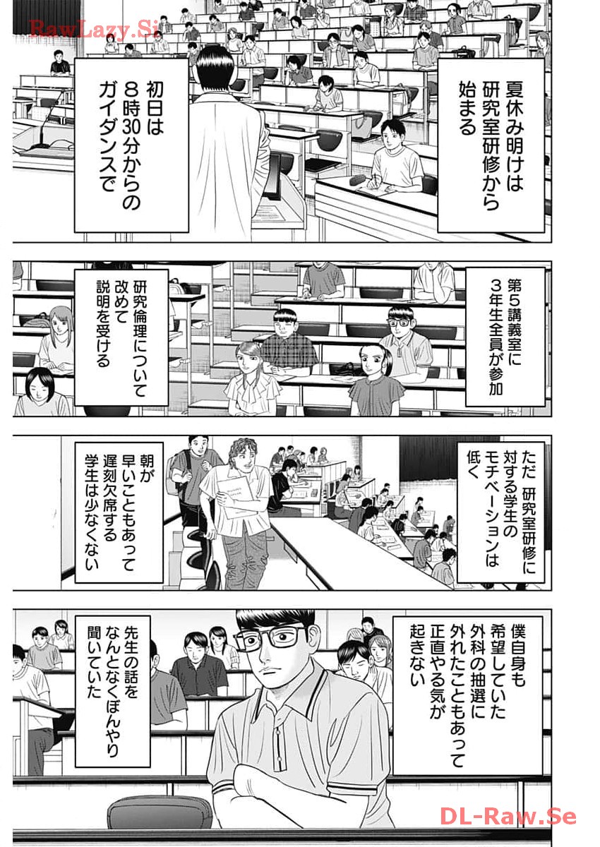 ドクターエッグス 第60話 - Page 19