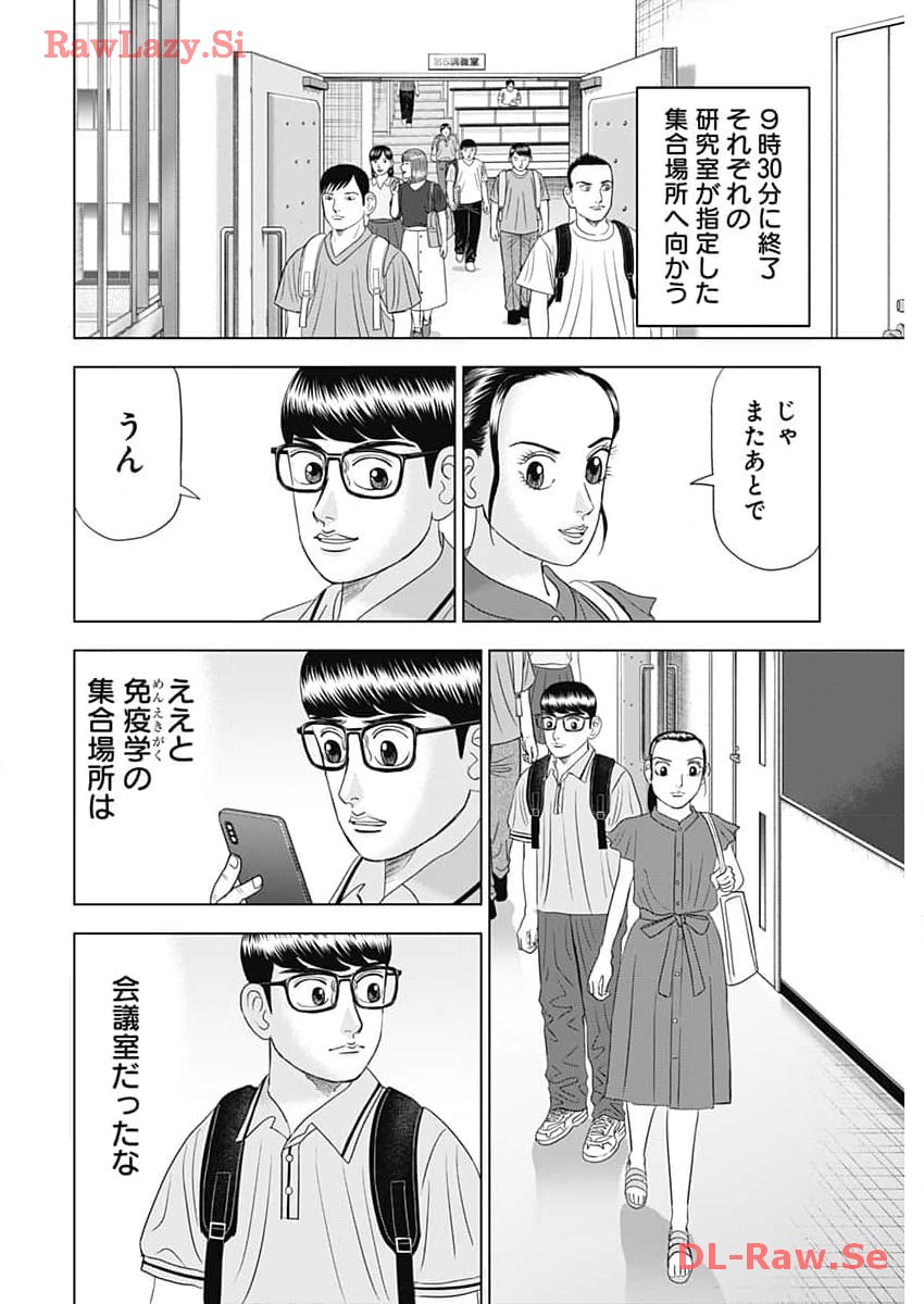 ドクターエッグス 第60話 - Page 20