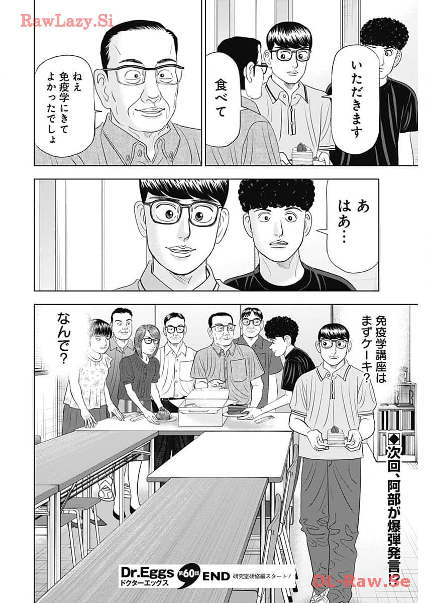 ドクターエッグス 第60話 - Page 24