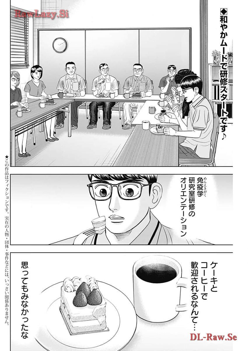 ドクターエッグス 第61話 - Page 2