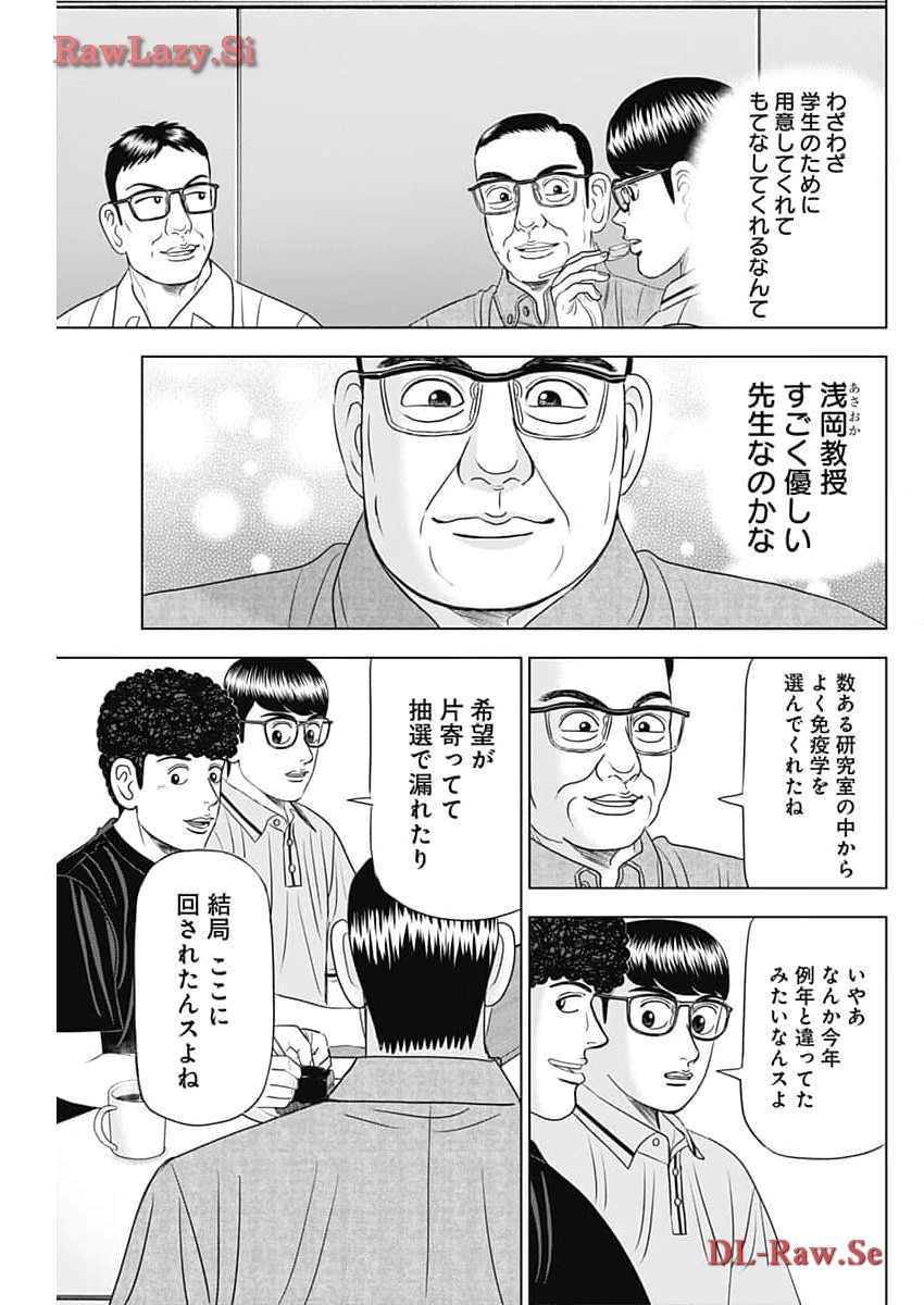 ドクターエッグス 第61話 - Page 3