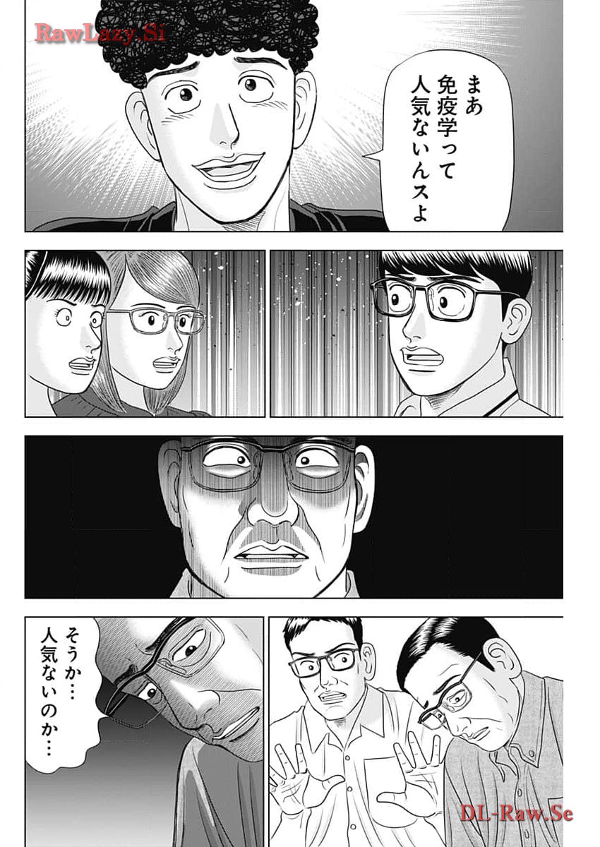 ドクターエッグス 第61話 - Page 4