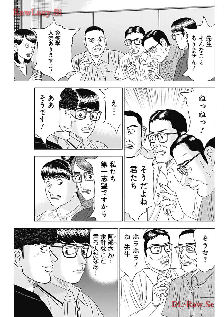 ドクターエッグス 第61話 - Page 5