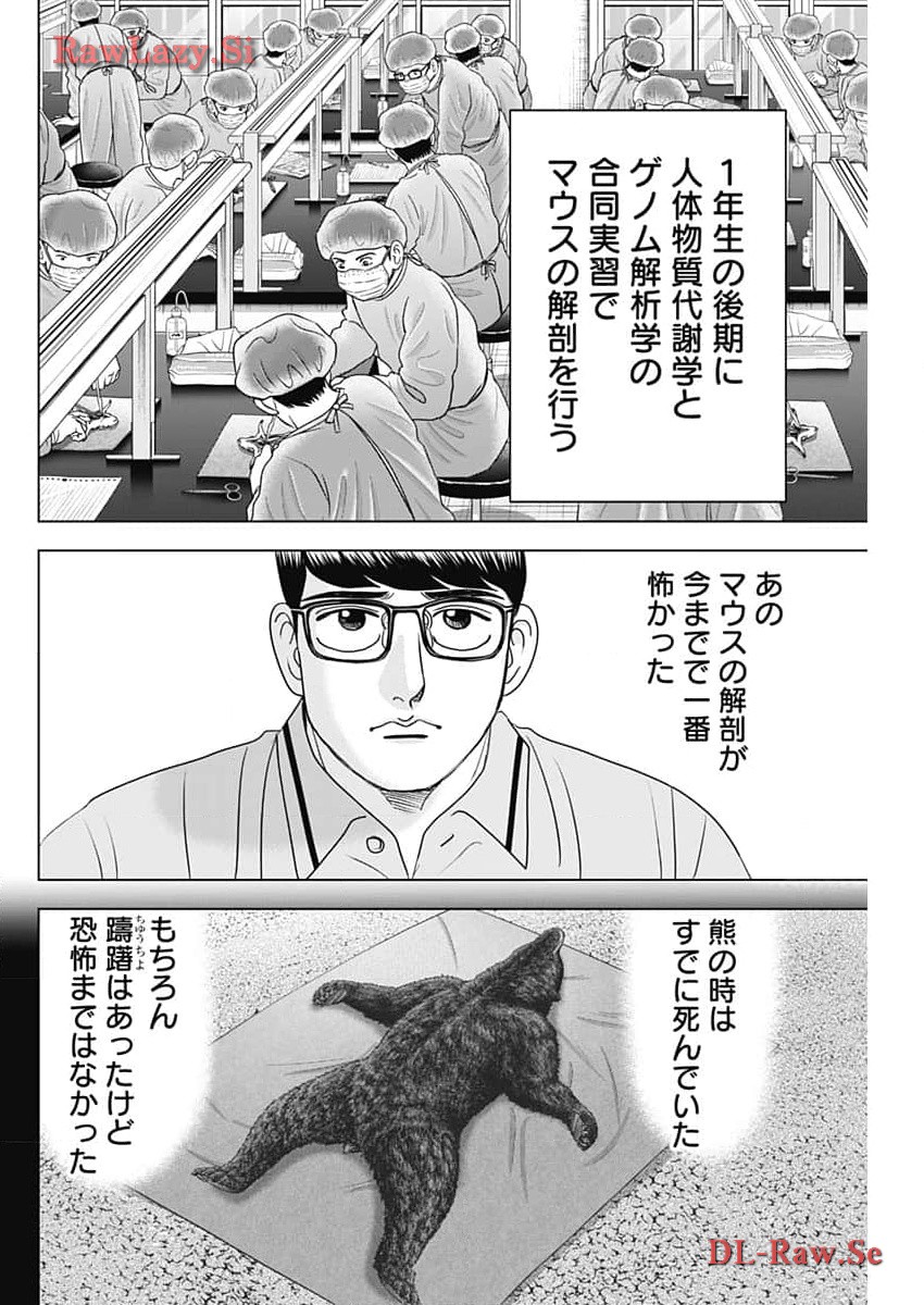 ドクターエッグス 第61話 - Page 8