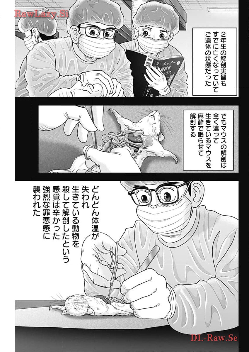 ドクターエッグス 第61話 - Page 9