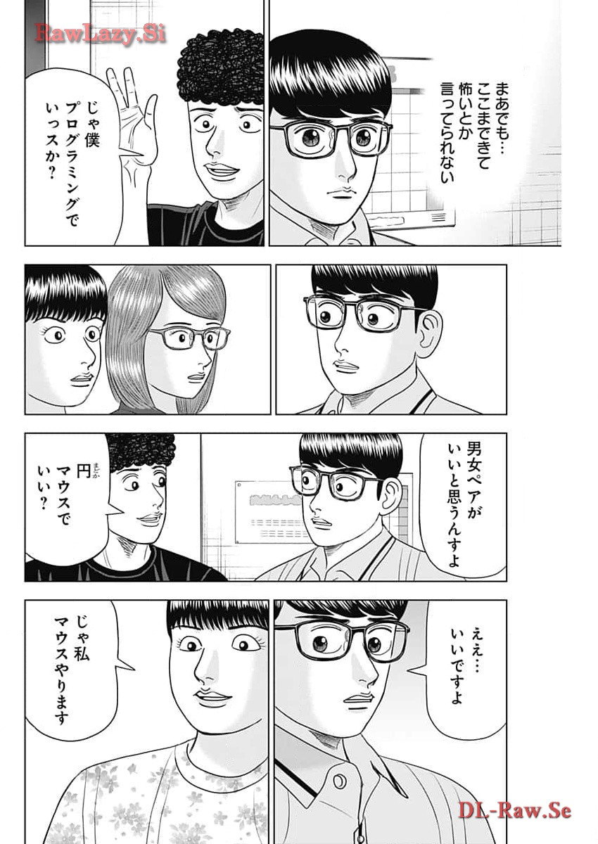 ドクターエッグス 第61話 - Page 10