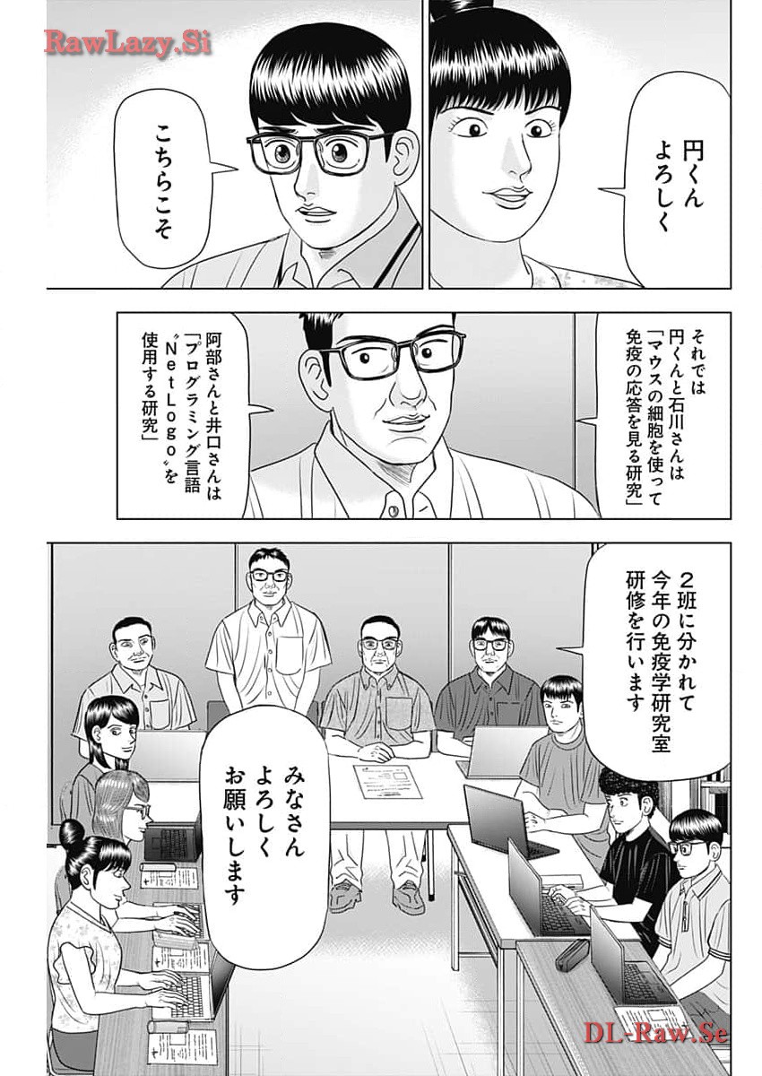 ドクターエッグス 第61話 - Page 11