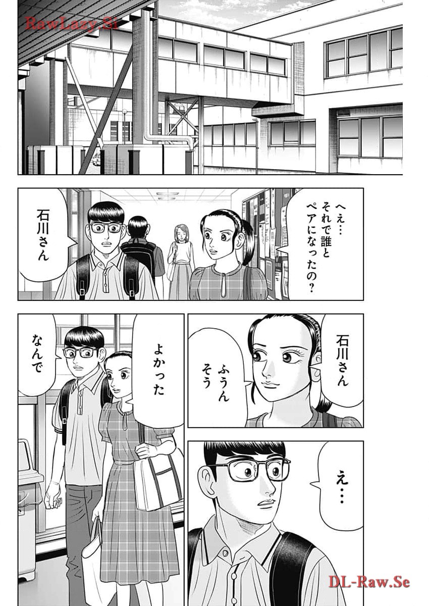 ドクターエッグス 第61話 - Page 12