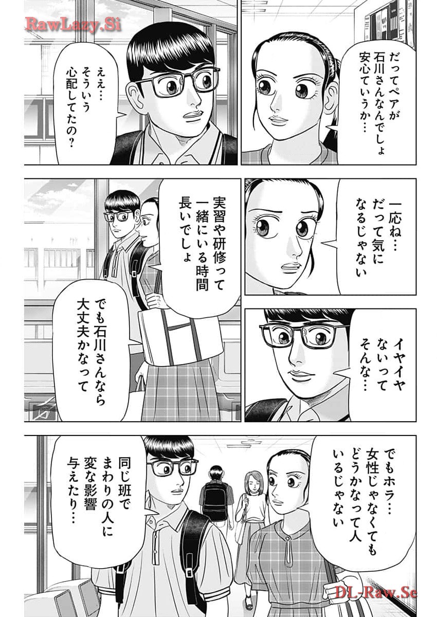 ドクターエッグス 第61話 - Page 13