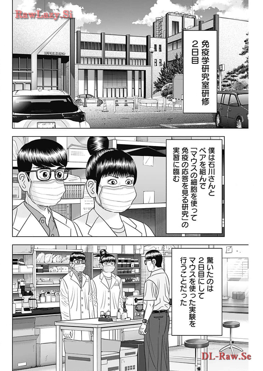 ドクターエッグス 第61話 - Page 16