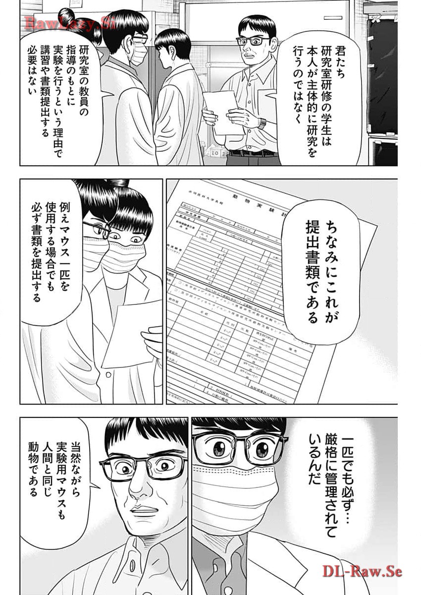 ドクターエッグス 第61話 - Page 20