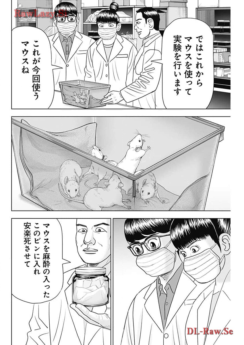 ドクターエッグス 第61話 - Page 22