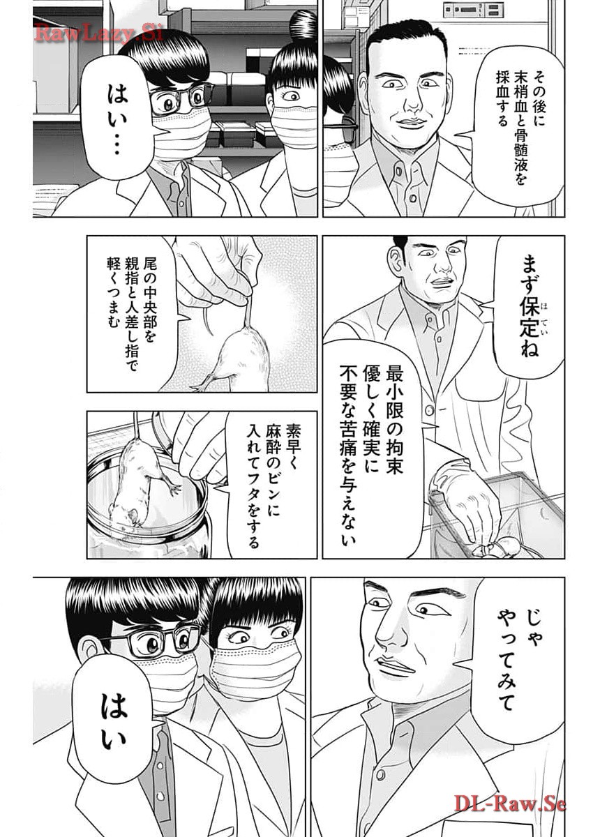 ドクターエッグス 第61話 - Page 23