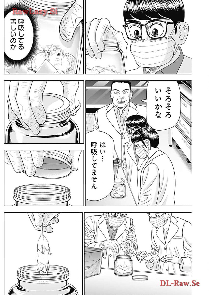 ドクターエッグス 第62話 - Page 4