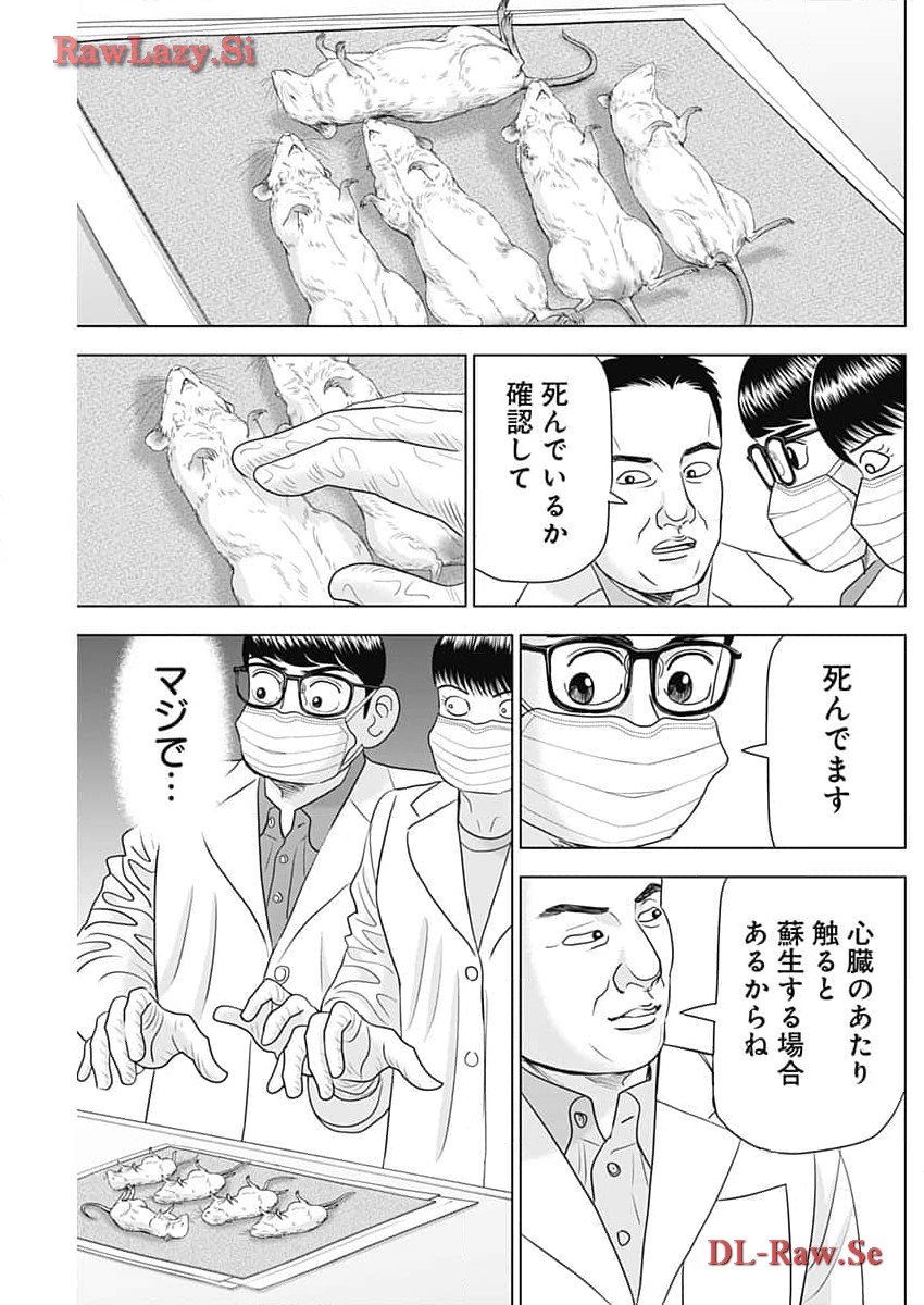 ドクターエッグス 第62話 - Page 5