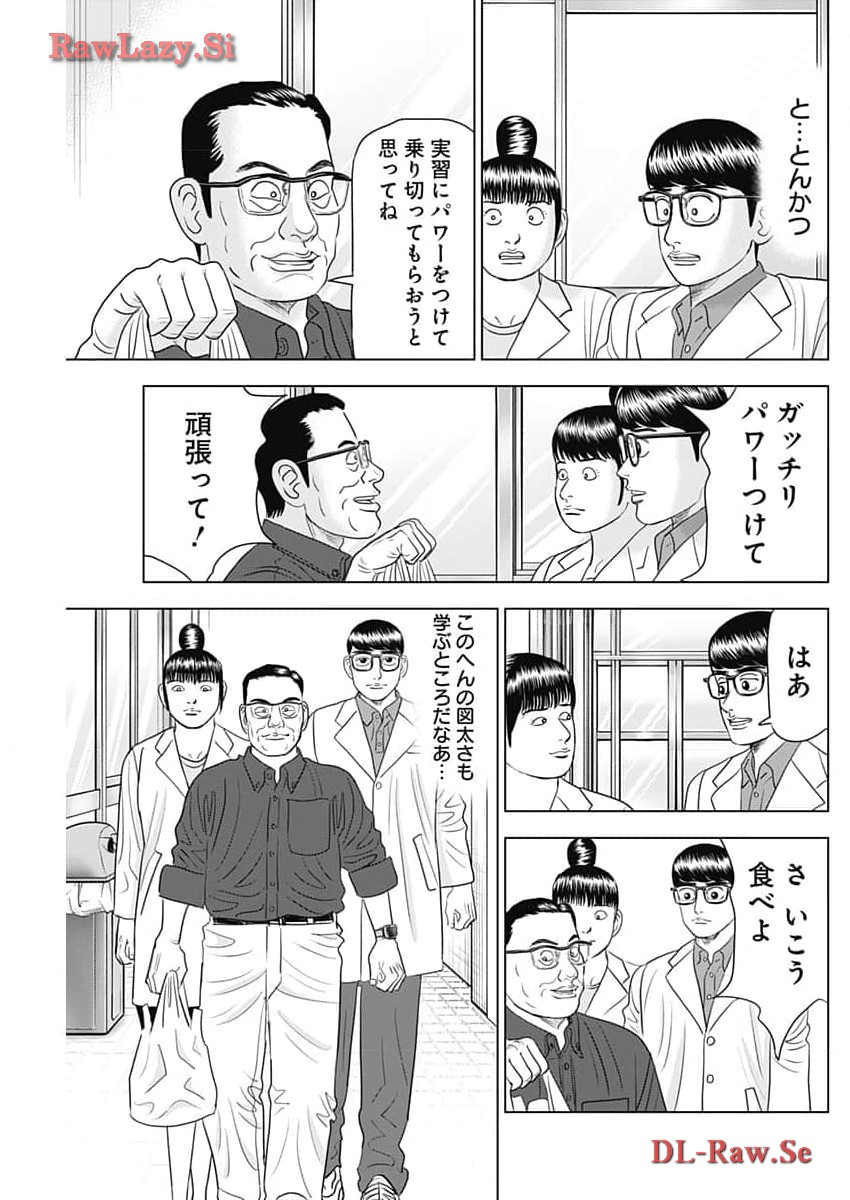 ドクターエッグス 第62話 - Page 21