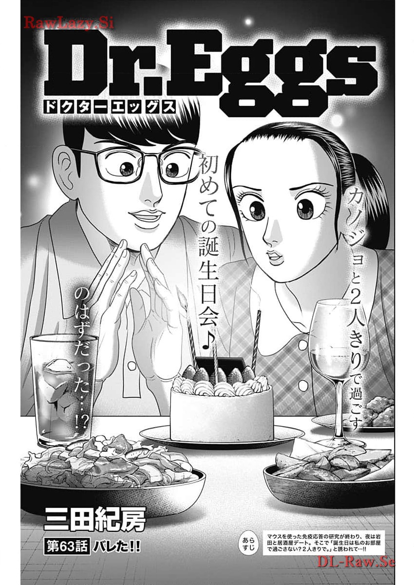 ドクターエッグス 第63話 - Page 1