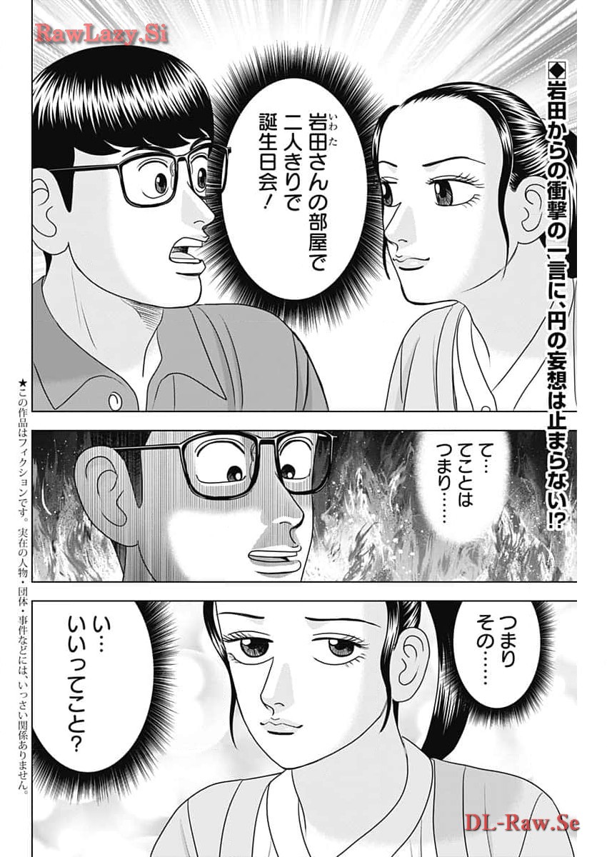 ドクターエッグス 第63話 - Page 2