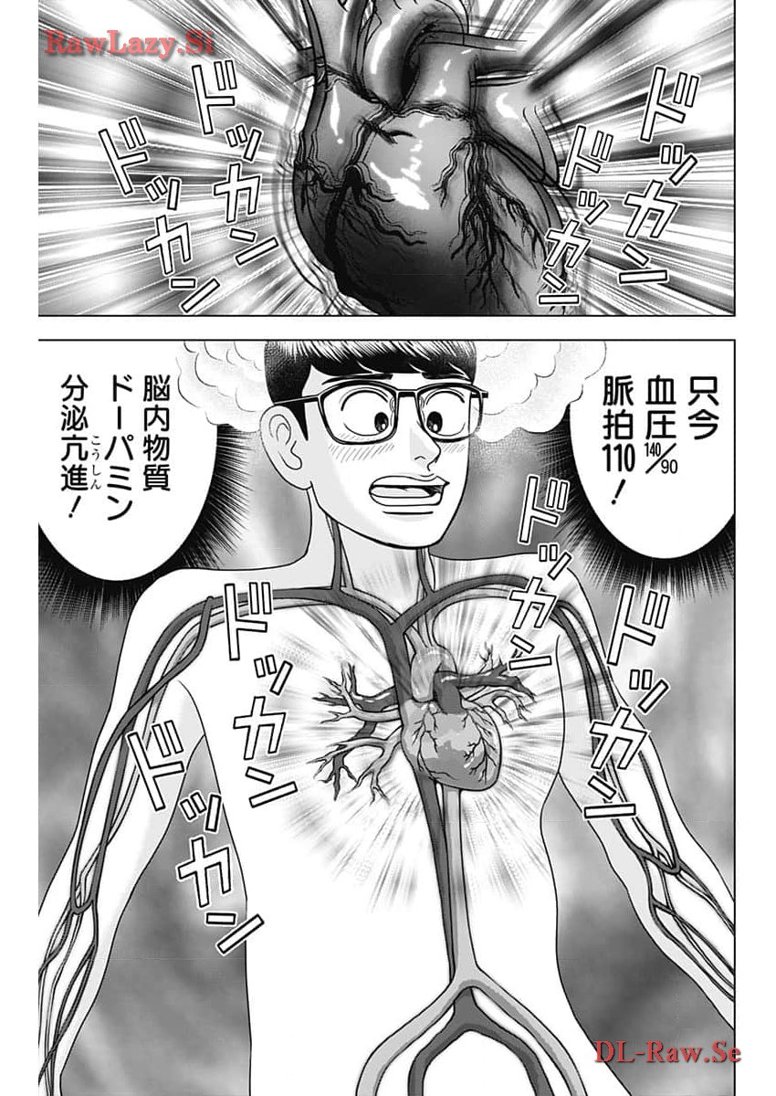 ドクターエッグス 第63話 - Page 3