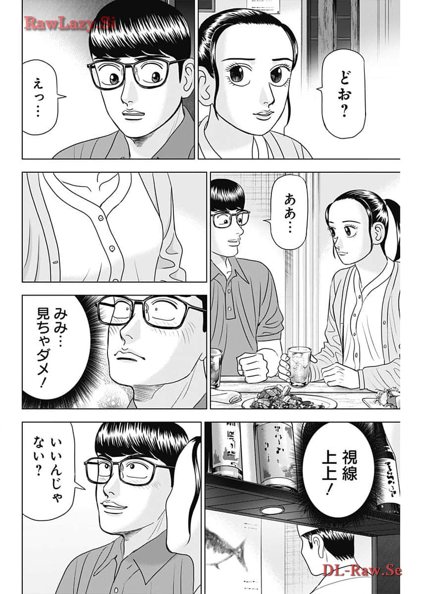 ドクターエッグス 第63話 - Page 4