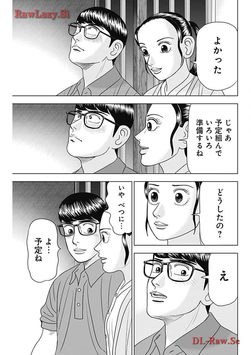 ドクターエッグス 第63話 - Page 5