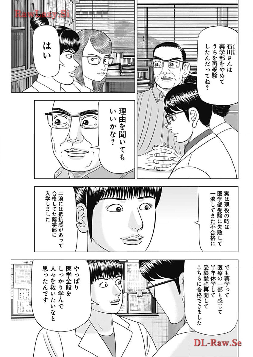 ドクターエッグス 第63話 - Page 9