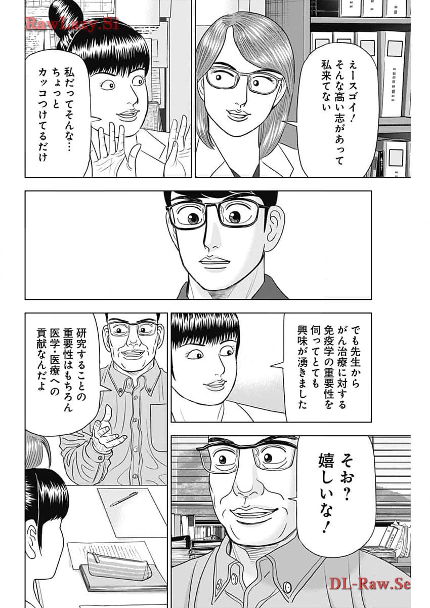 ドクターエッグス 第63話 - Page 10