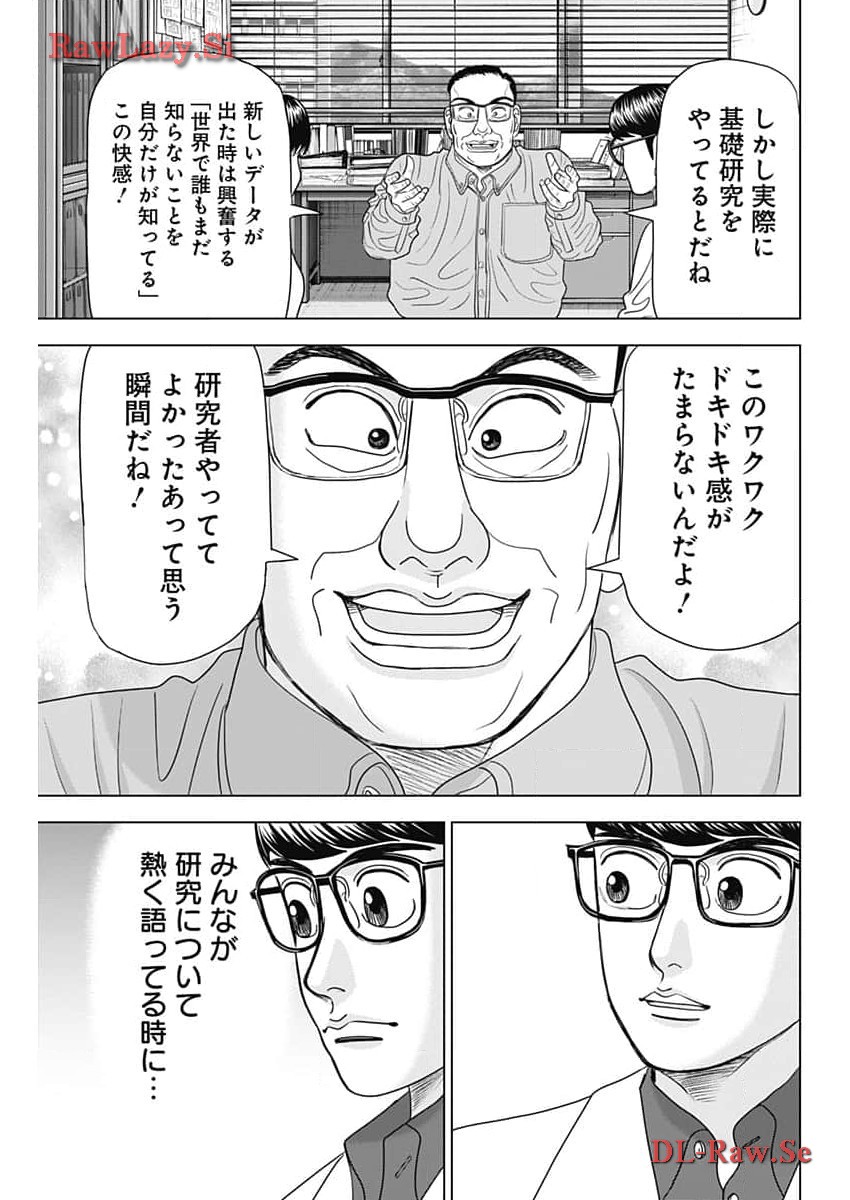 ドクターエッグス 第63話 - Page 11