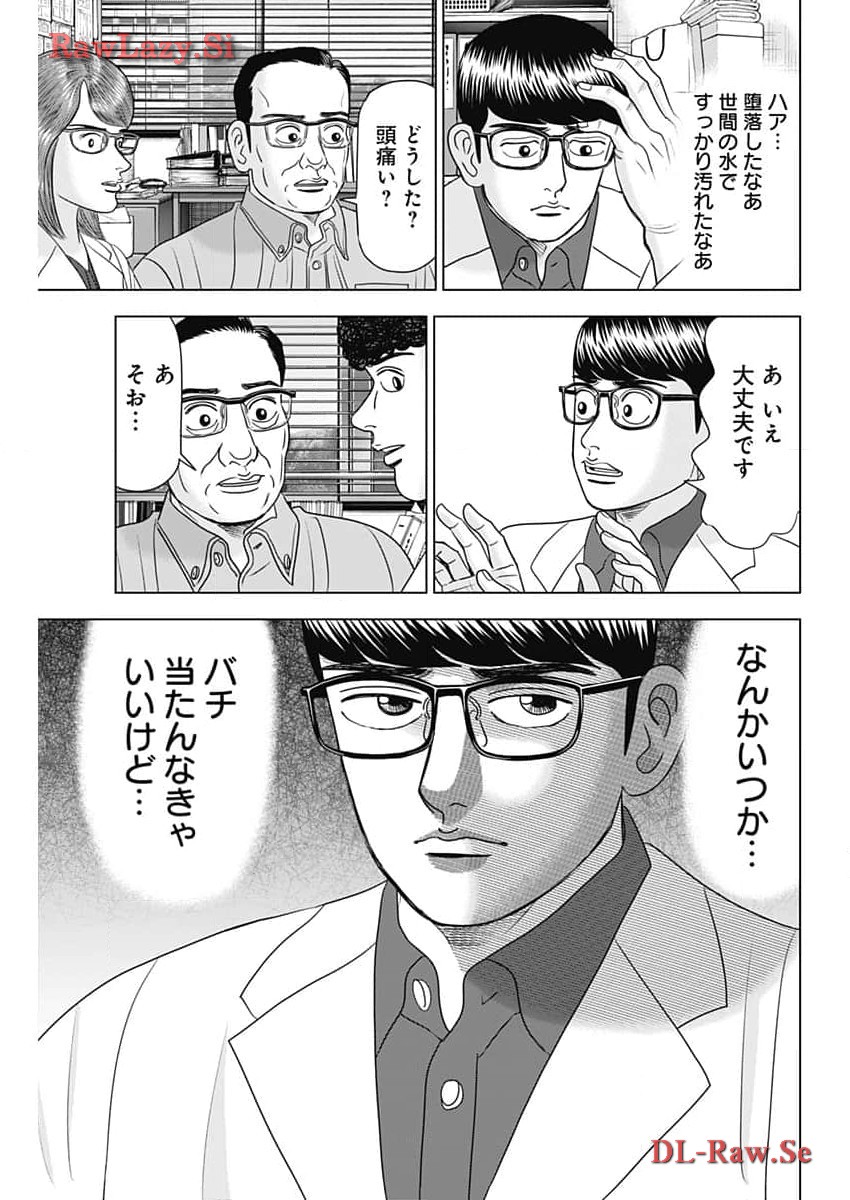 ドクターエッグス 第63話 - Page 13