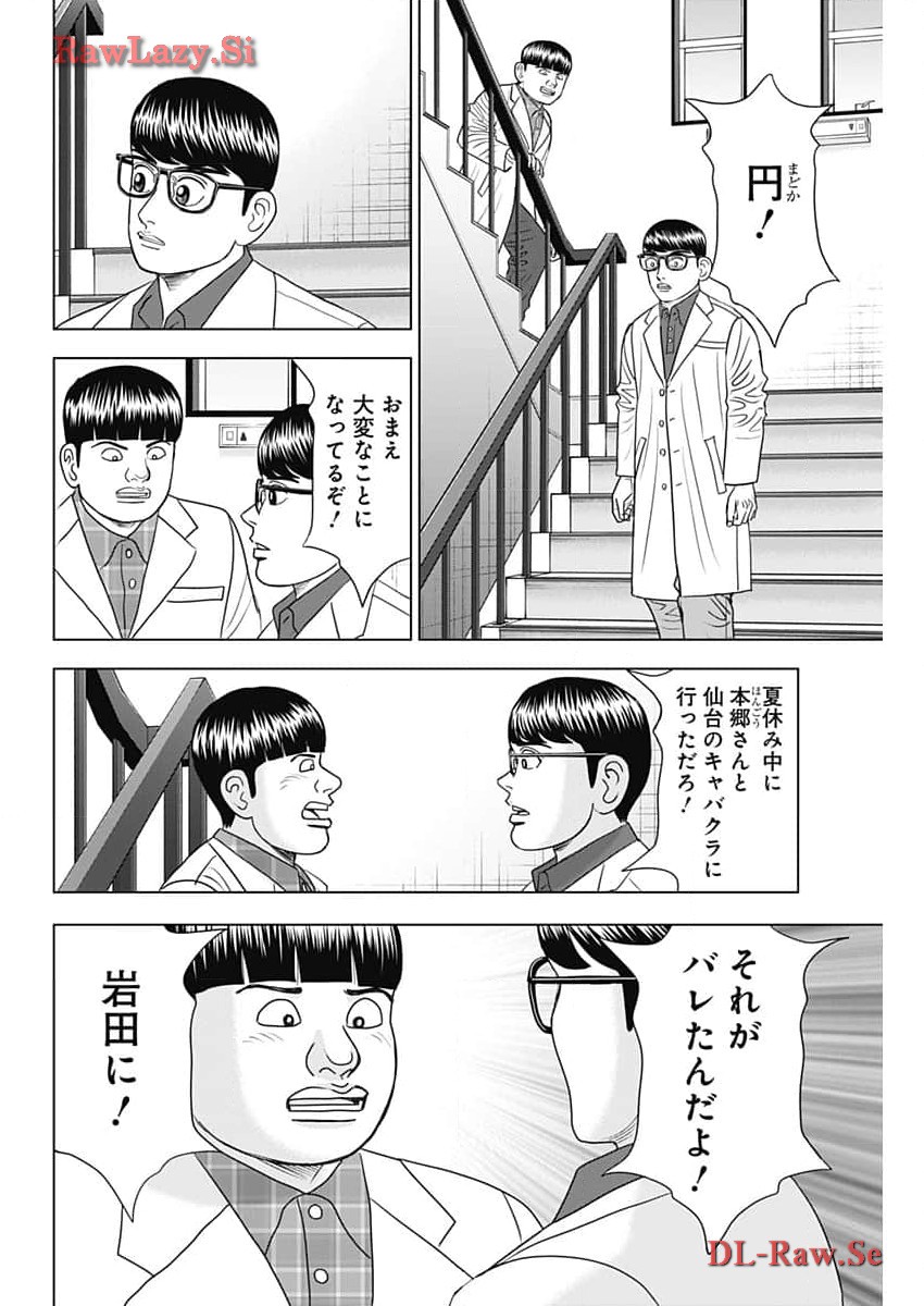 ドクターエッグス 第63話 - Page 14