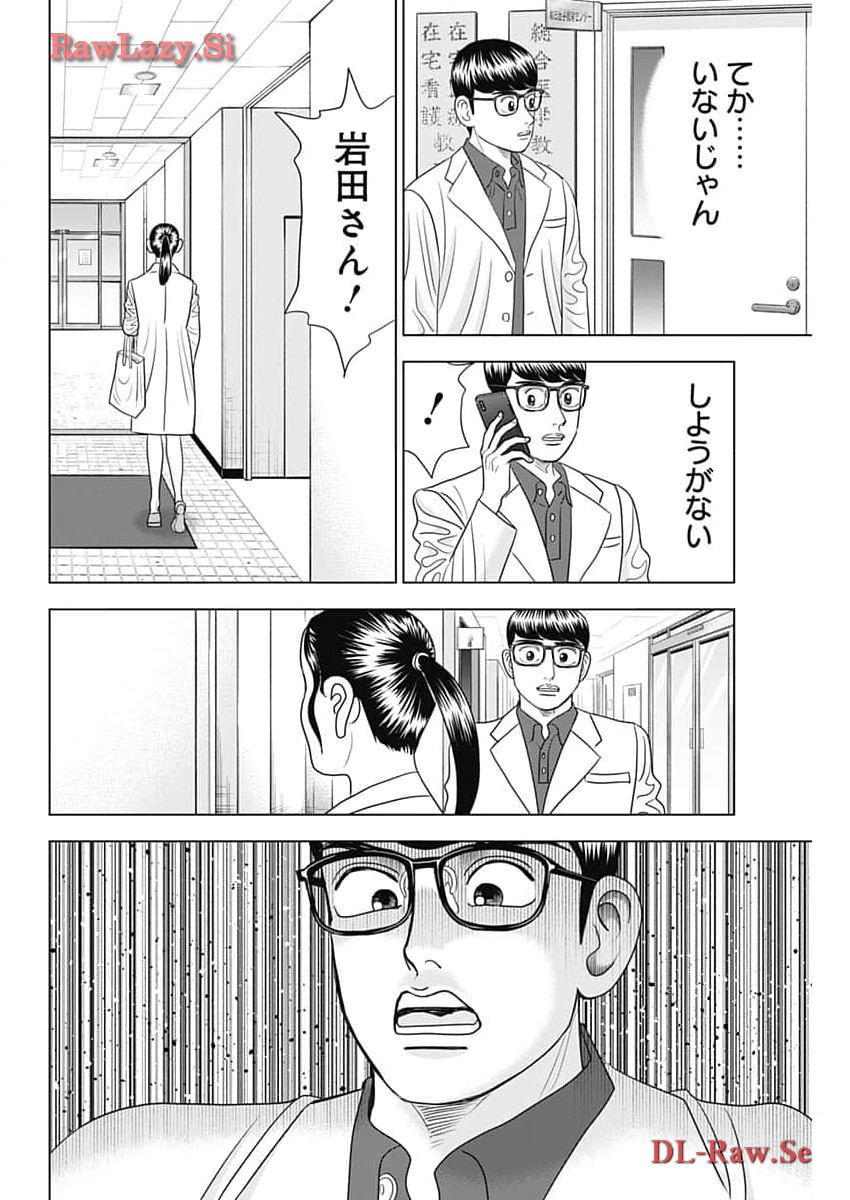 ドクターエッグス 第63話 - Page 18