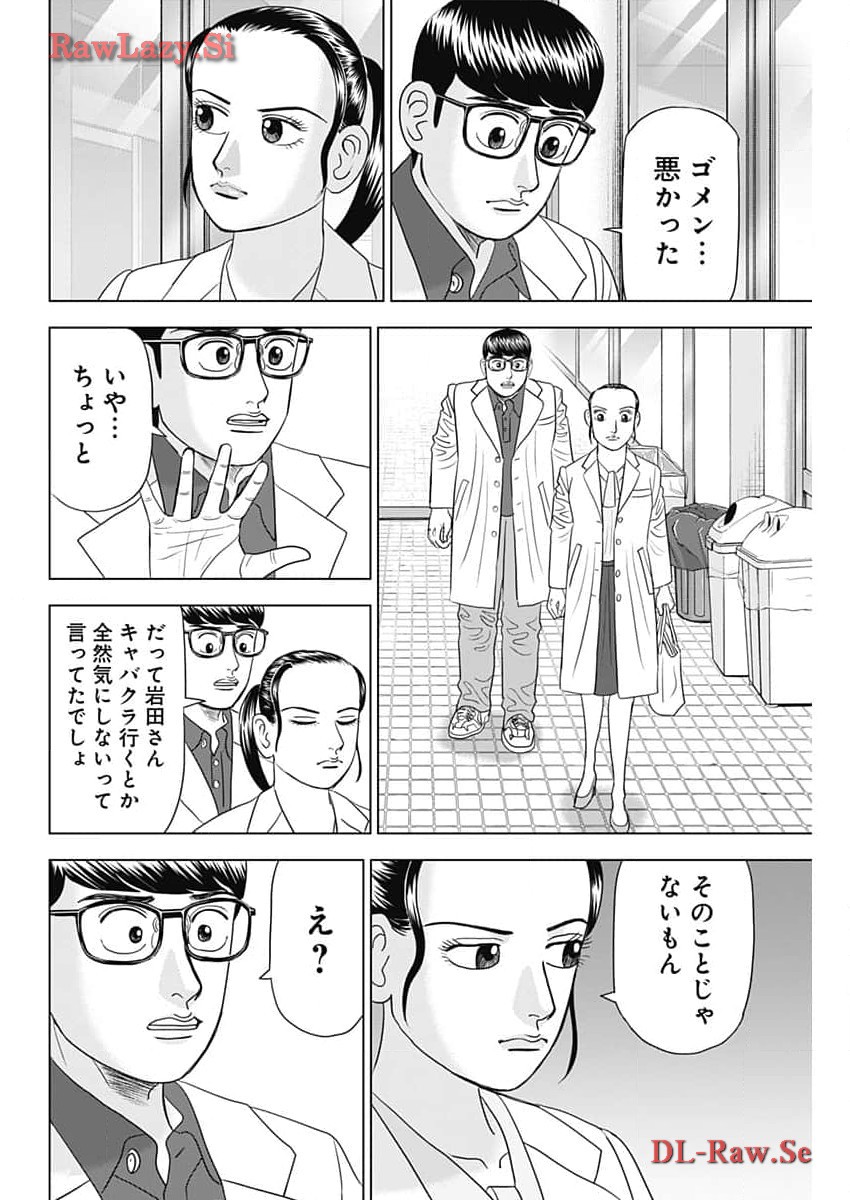 ドクターエッグス 第63話 - Page 20