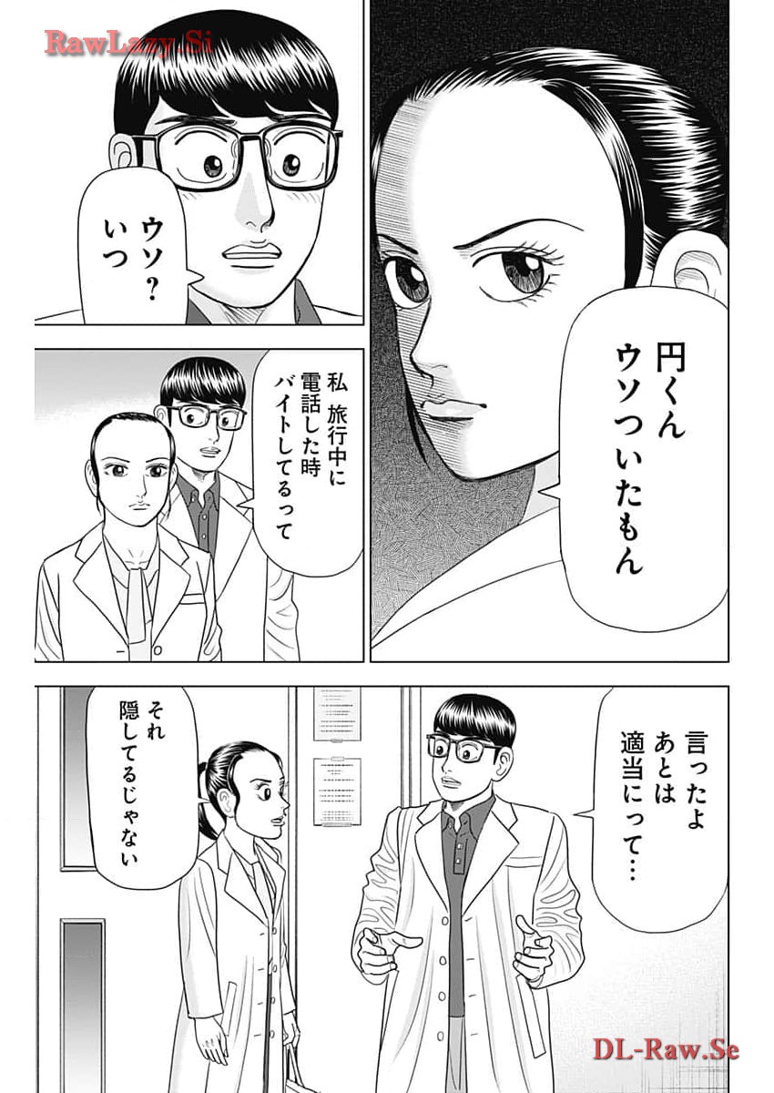 ドクターエッグス 第63話 - Page 21