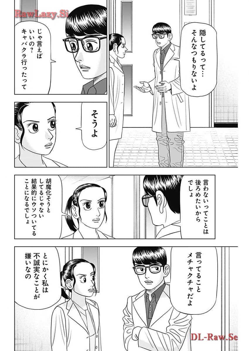 ドクターエッグス 第63話 - Page 22