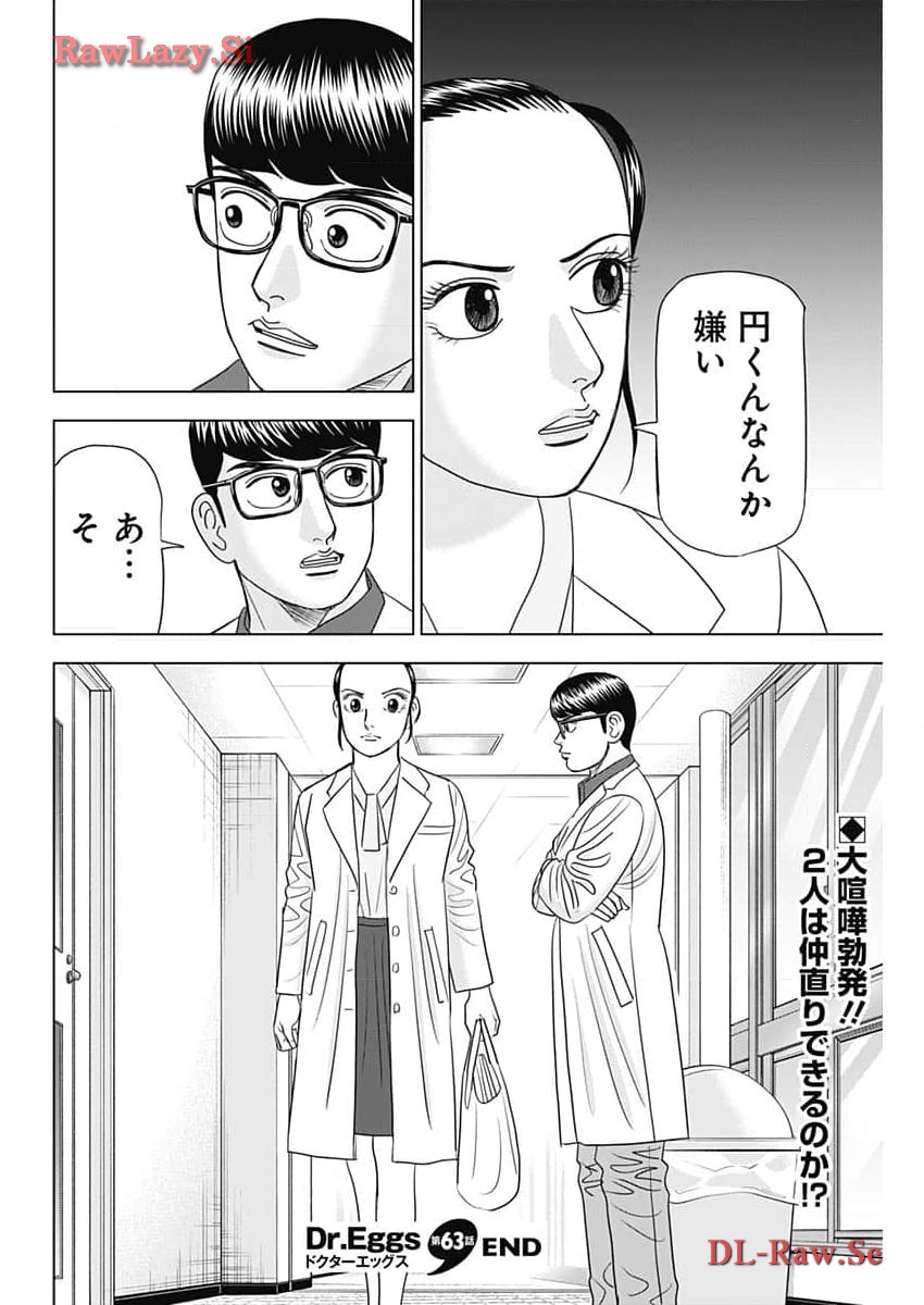 ドクターエッグス 第63話 - Page 24