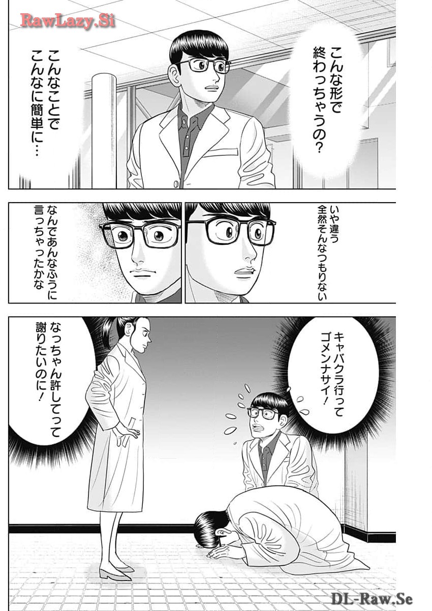 ドクターエッグス 第64話 - Page 4