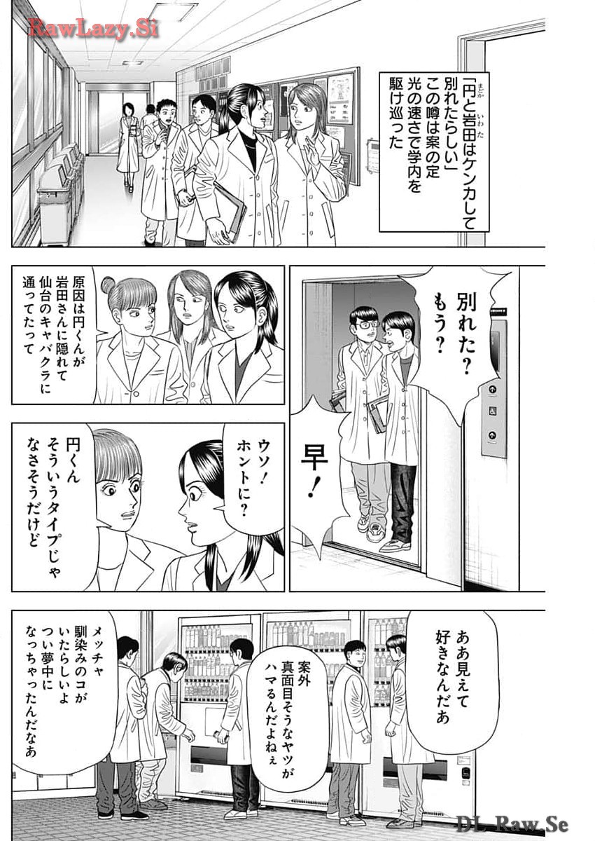 ドクターエッグス 第64話 - Page 6