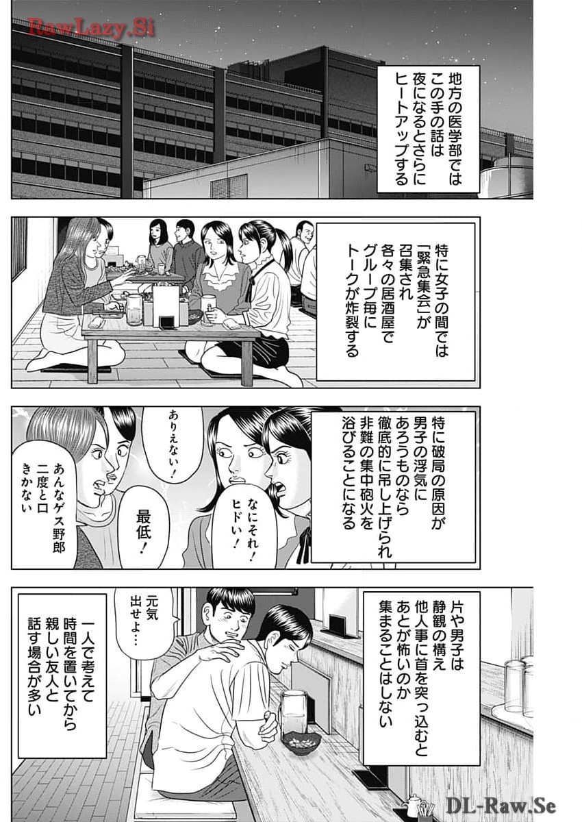 ドクターエッグス 第64話 - Page 8