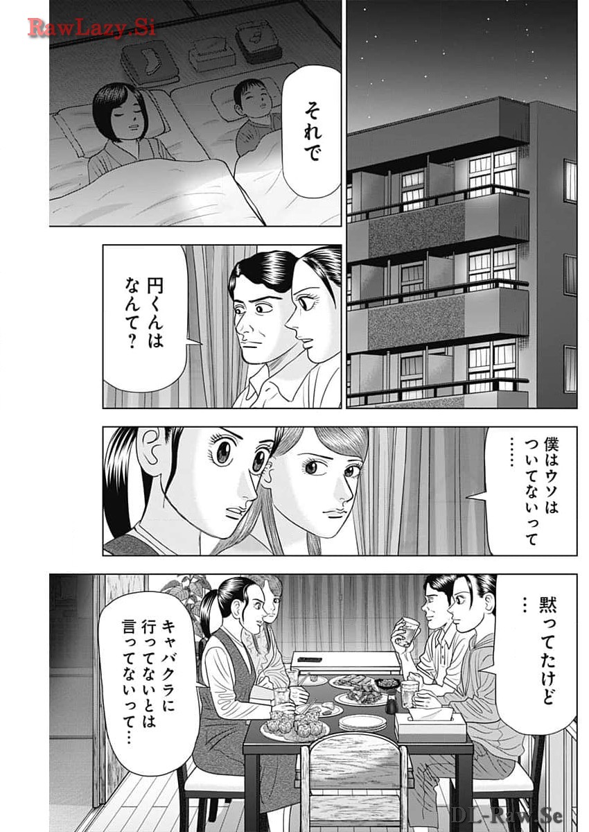 ドクターエッグス 第64話 - Page 9