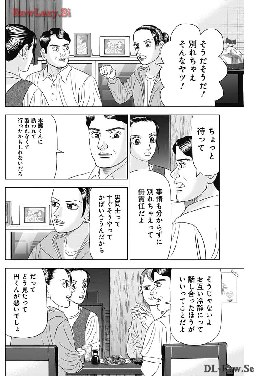 ドクターエッグス 第64話 - Page 12