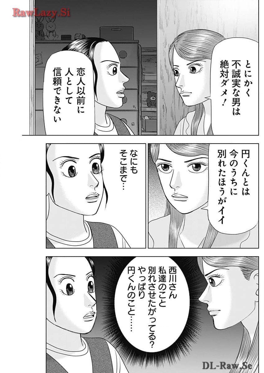 ドクターエッグス 第64話 - Page 13