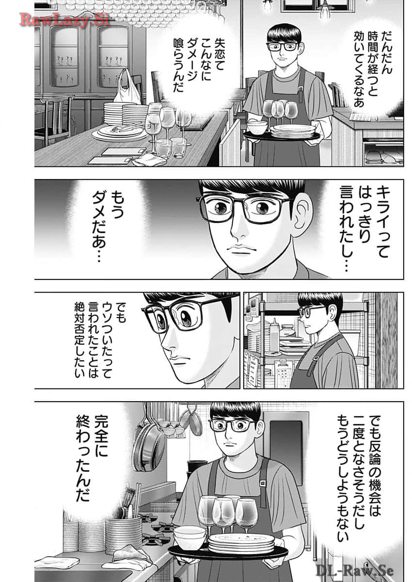 ドクターエッグス 第64話 - Page 15