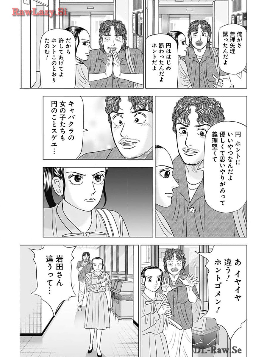 ドクターエッグス 第64話 - Page 17