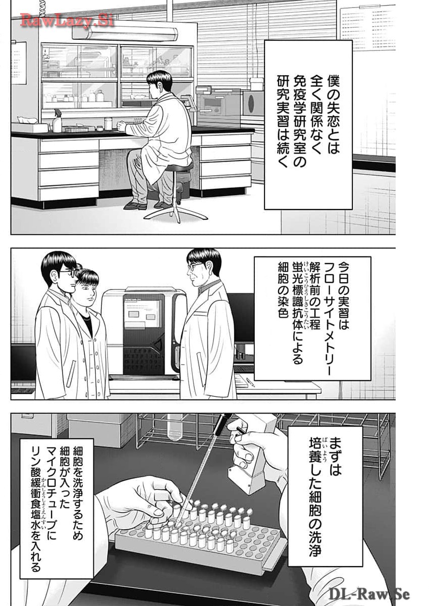 ドクターエッグス 第64話 - Page 18