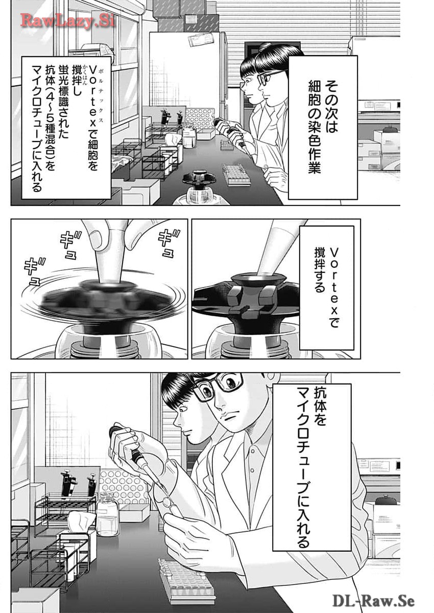 ドクターエッグス 第64話 - Page 20